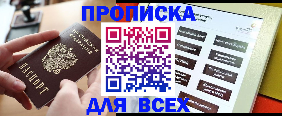 прописка для кредита в Малой Вишере